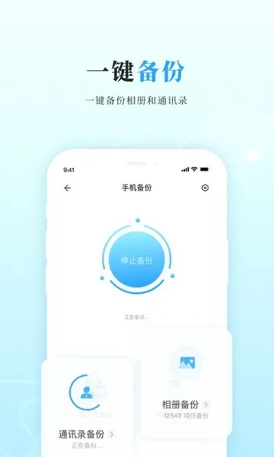 私家云安卓版下载截图1