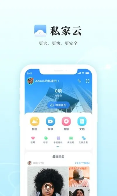 私家云安卓版下载截图4