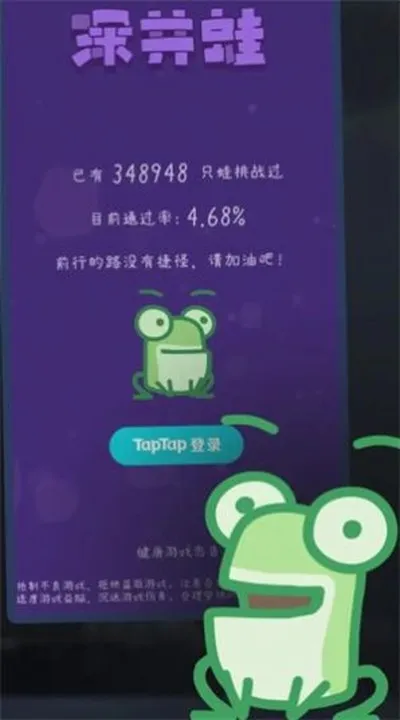 深井蛙下载最新版截图1