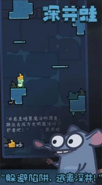 深井蛙下载最新版截图2