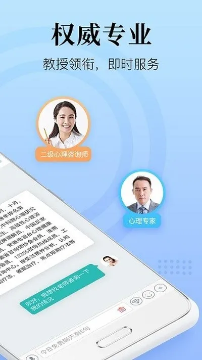 心理咨询在线安卓版截图1