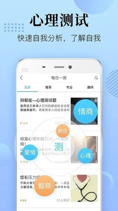 心理咨询在线安卓版截图2