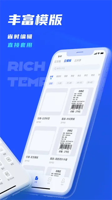 驰腾云标签手机版下载安装截图2