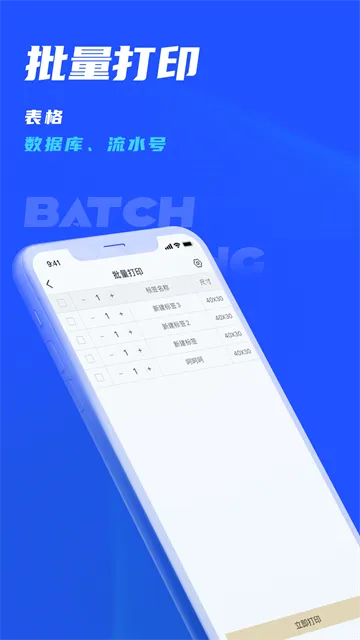 驰腾云标签手机版下载安装截图3
