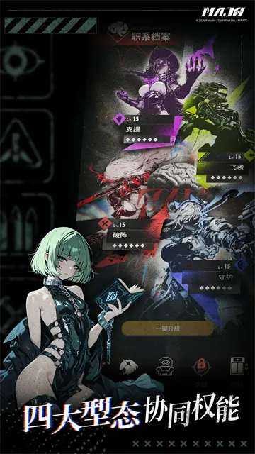 末日魔女MAJO官方版截图1