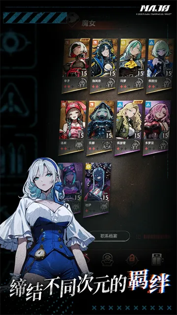 末日魔女MAJO官方版截图2