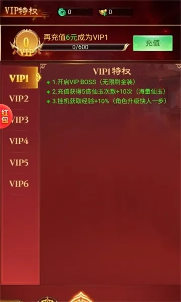 西游仙魔传红包版下载截图1