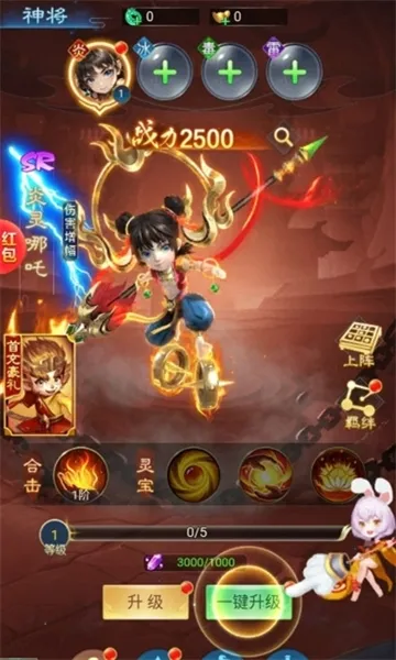 西游仙魔传红包版下载截图3