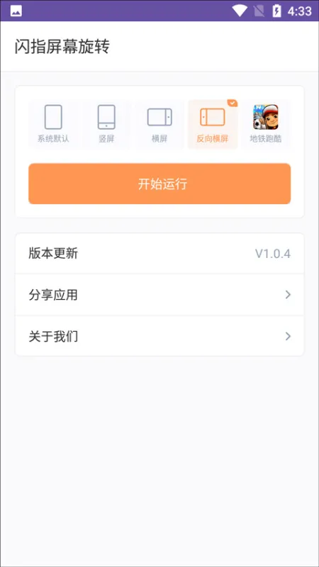 闪指屏幕旋转app官方版下载截图1