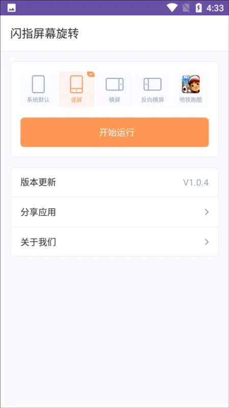闪指屏幕旋转app官方版下载截图2