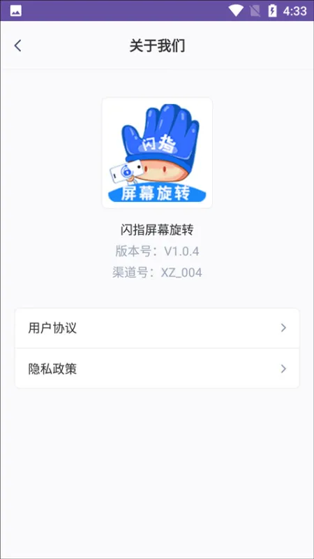 闪指屏幕旋转app官方版下载截图3