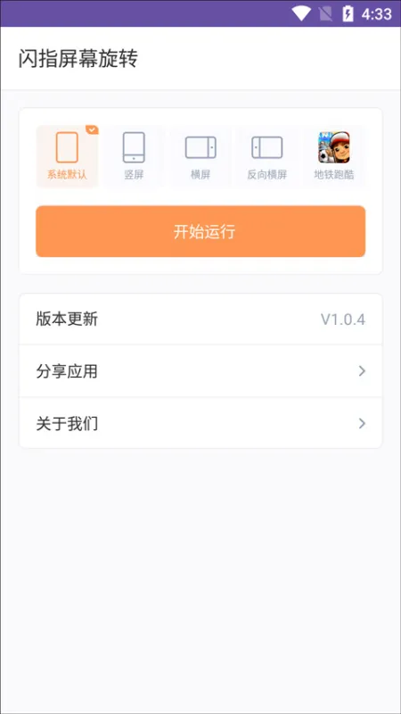 闪指屏幕旋转app官方版下载截图4