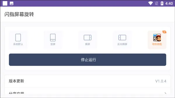 地铁跑酷横屏玩怎么设置截图2