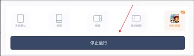 地铁跑酷横屏玩怎么设置截图5
