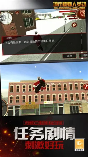 城市蜘蛛人英雄冬季版破解版截图1