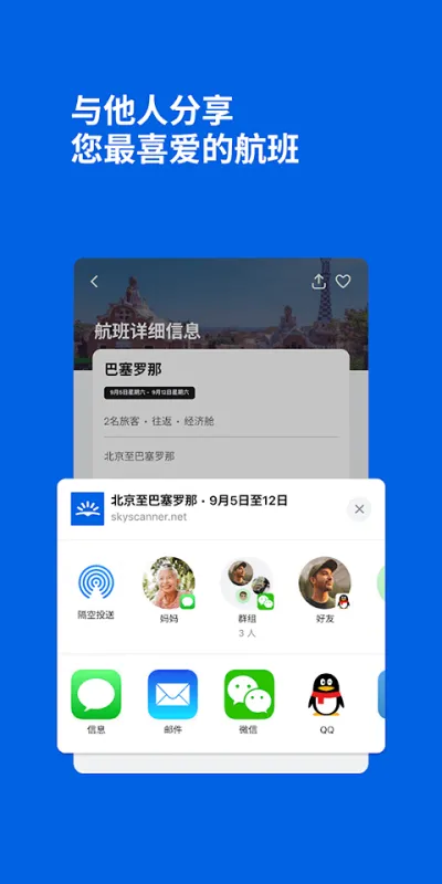 天巡Skyscanner官方中文版app下载截图2