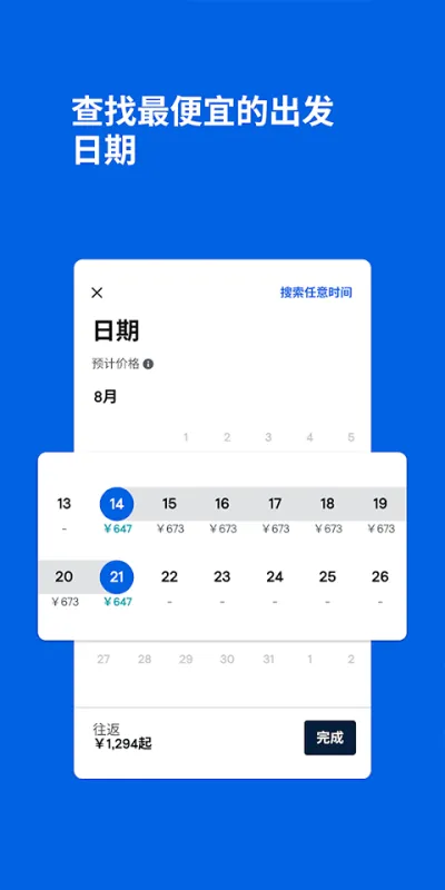天巡Skyscanner官方中文版app下载截图4