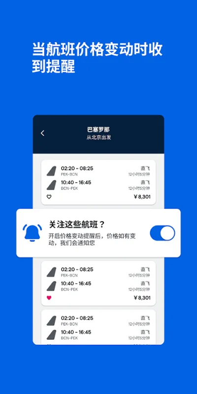 天巡Skyscanner官方中文版app下载截图5