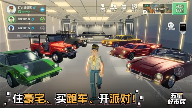 五星好市民无限钱版截图3