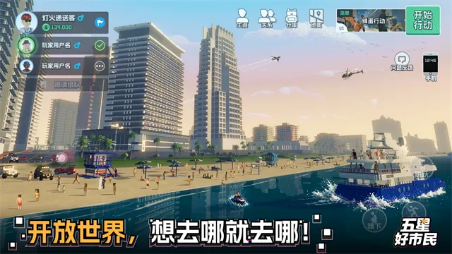 五星好市民无限钱版截图5