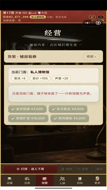 古玩人生无限金币版截图1