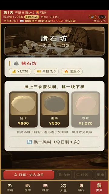 古玩人生无限金币版截图2