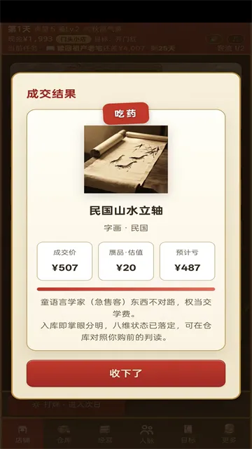 古玩人生无限金币版截图4