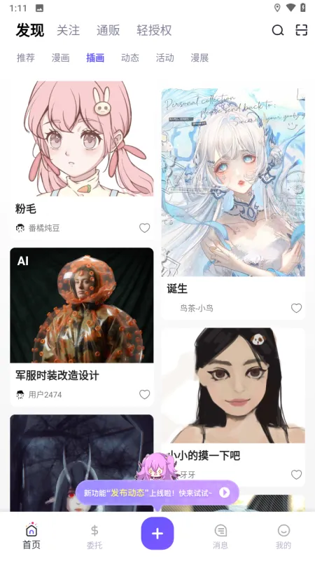 触圈app官方正版下载截图3