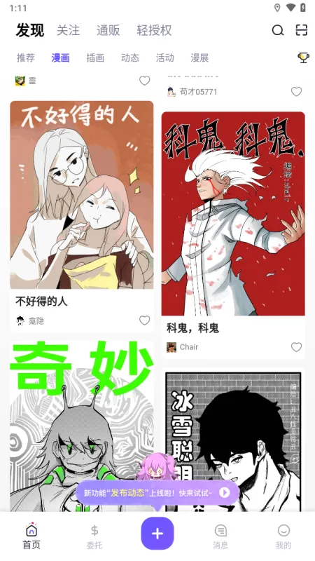 触圈app官方正版下载截图4