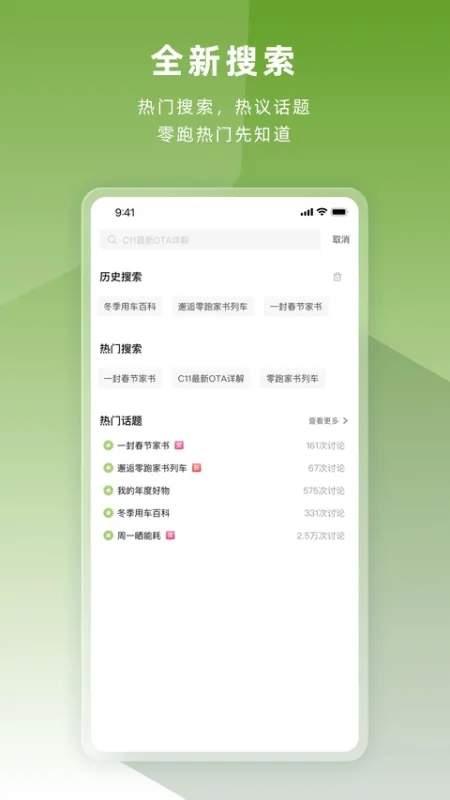 零跑汽车app官方版下载截图1