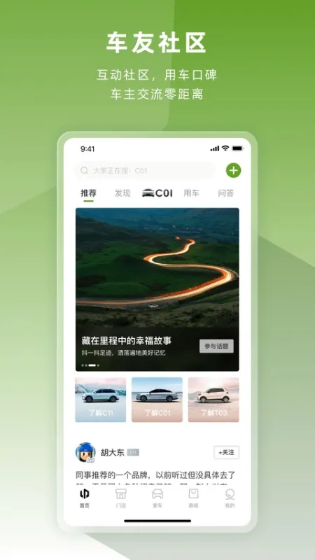 零跑汽车app官方版下载截图2