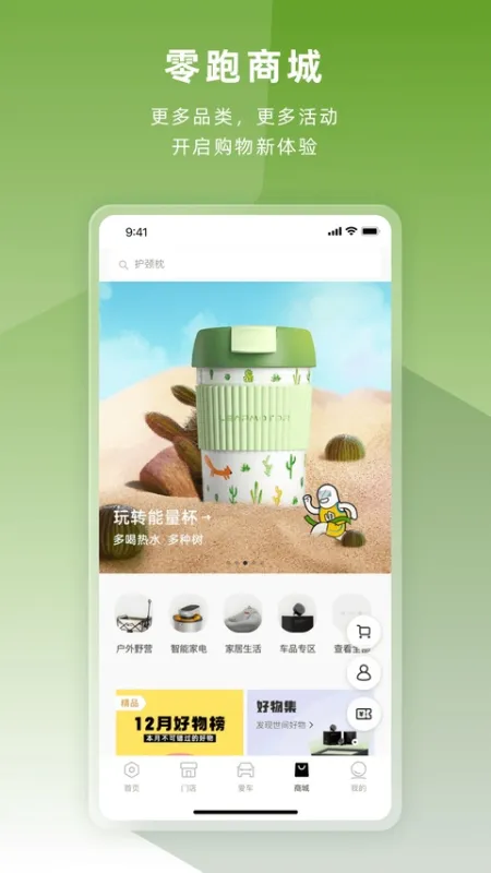 零跑汽车app官方版下载截图3