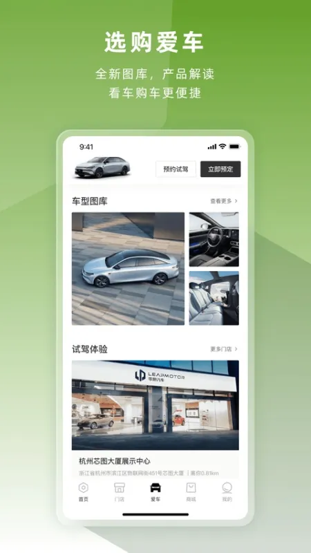 零跑汽车app官方版下载截图5