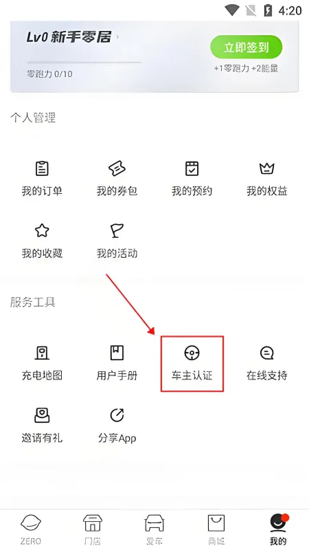 绑定车主教程截图2