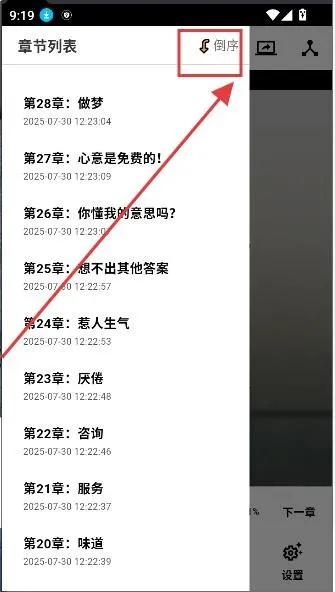 目录正序设置方法 目录正序设置方法