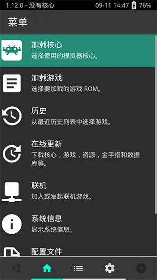 retroarch全能模拟器中文版截图3