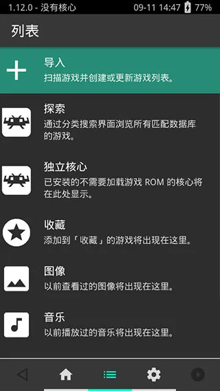 retroarch全能模拟器中文版截图2