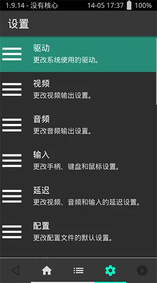 retroarch全能模拟器中文版怎么用 retroarch全能模拟器中文版怎么用