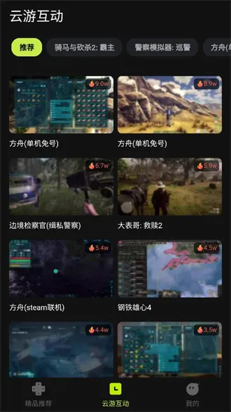 3A云游戏0.0.7加强版描述 3A云游戏0.0.7加强版描述