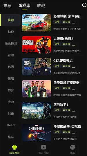 3A云游戏0.0.7加强版截图3