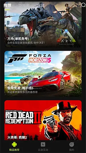 3A云游戏0.0.7加强版截图4