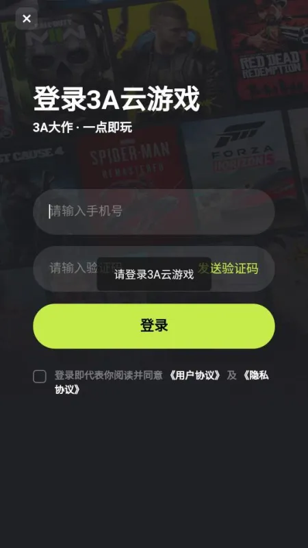 3A云游戏0.0.7版 3A云游戏0.0.7版