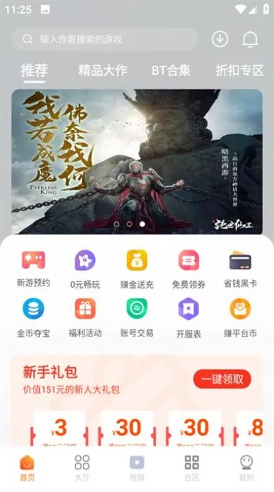 超玩游戏盒子app官方版截图2