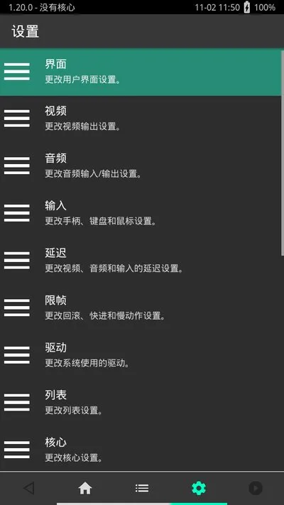 RetroArch超玩全能插件正式版截图3