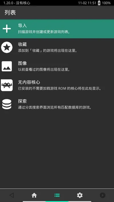RetroArch超玩全能插件正式版截图4