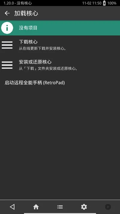 RetroArch超玩全能插件正式版截图2