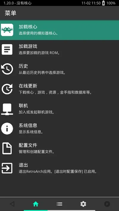 RetroArch超玩全能插件正式版截图1