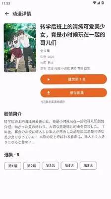 橘子动漫2026最新版截图3