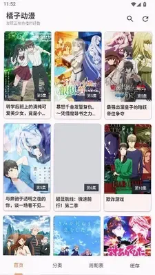 橘子动漫2026最新版截图1