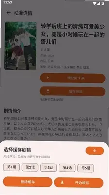 橘子动漫2026最新版截图4